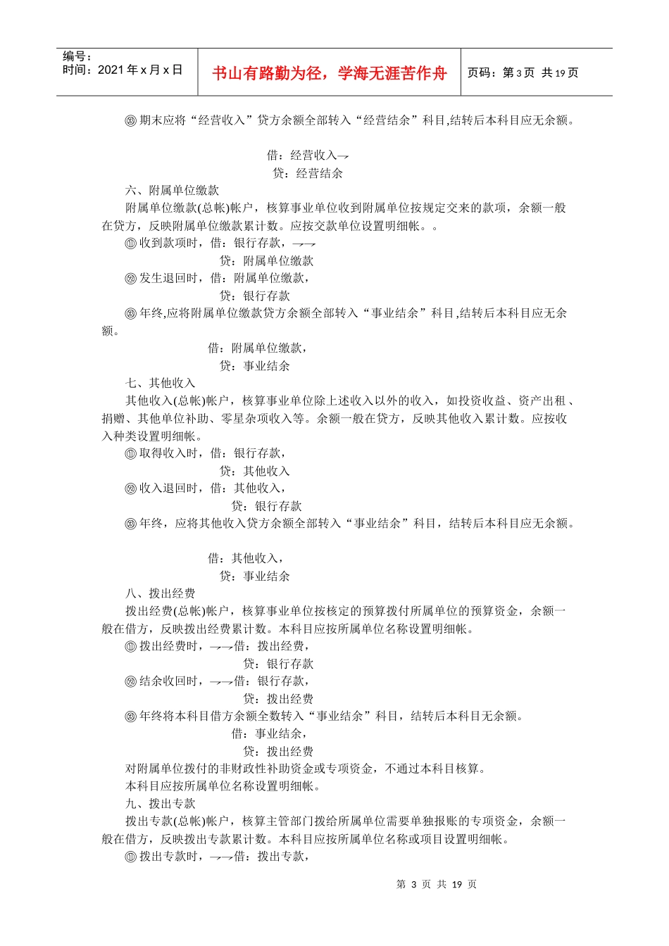 事业单位会计分录汇编_第3页