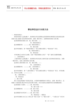 事业单位会计分录汇编