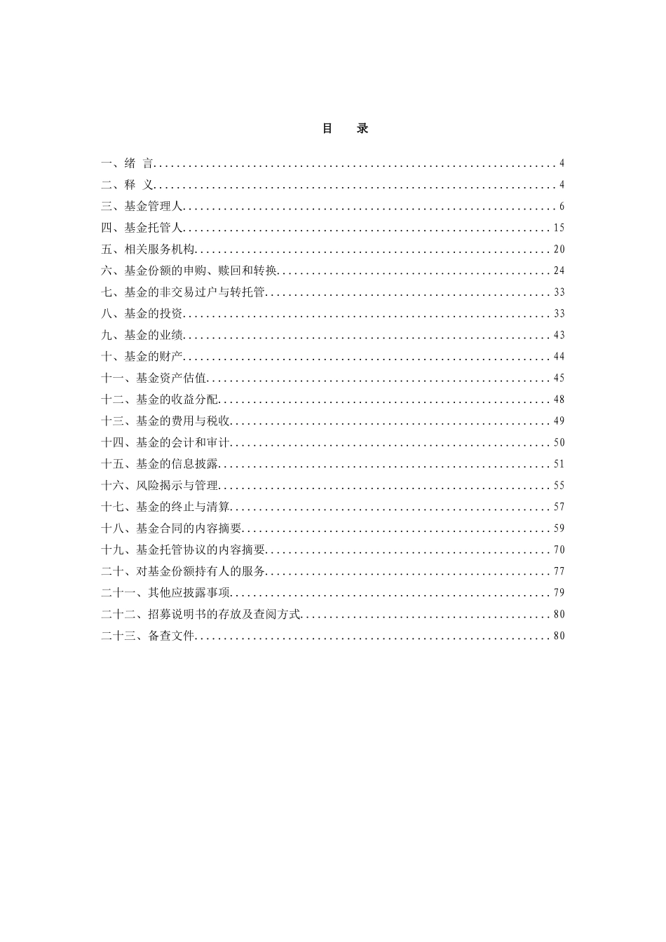 招商先锋证券投资基金招募书_第3页