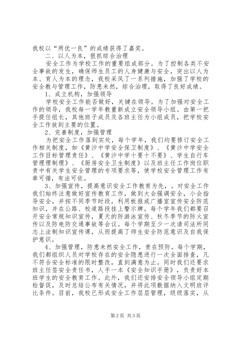 黄沙中学办学情况汇报材料_第2页