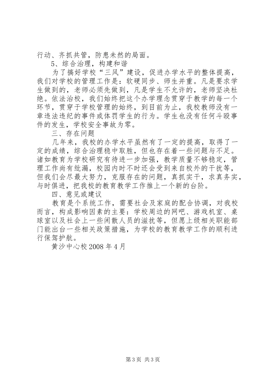黄沙中学办学情况汇报材料_第3页