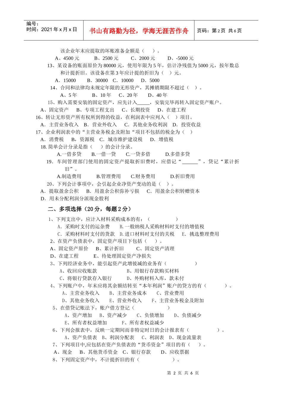 会计学模拟试题（二）_第2页