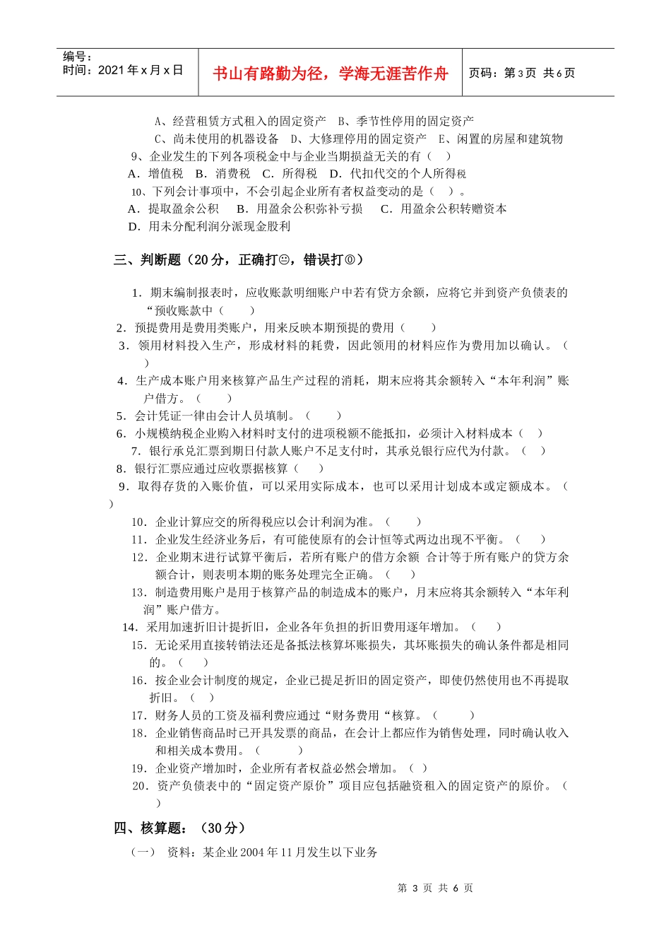 会计学模拟试题（二）_第3页