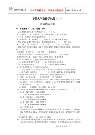 会计学模拟试题（二）