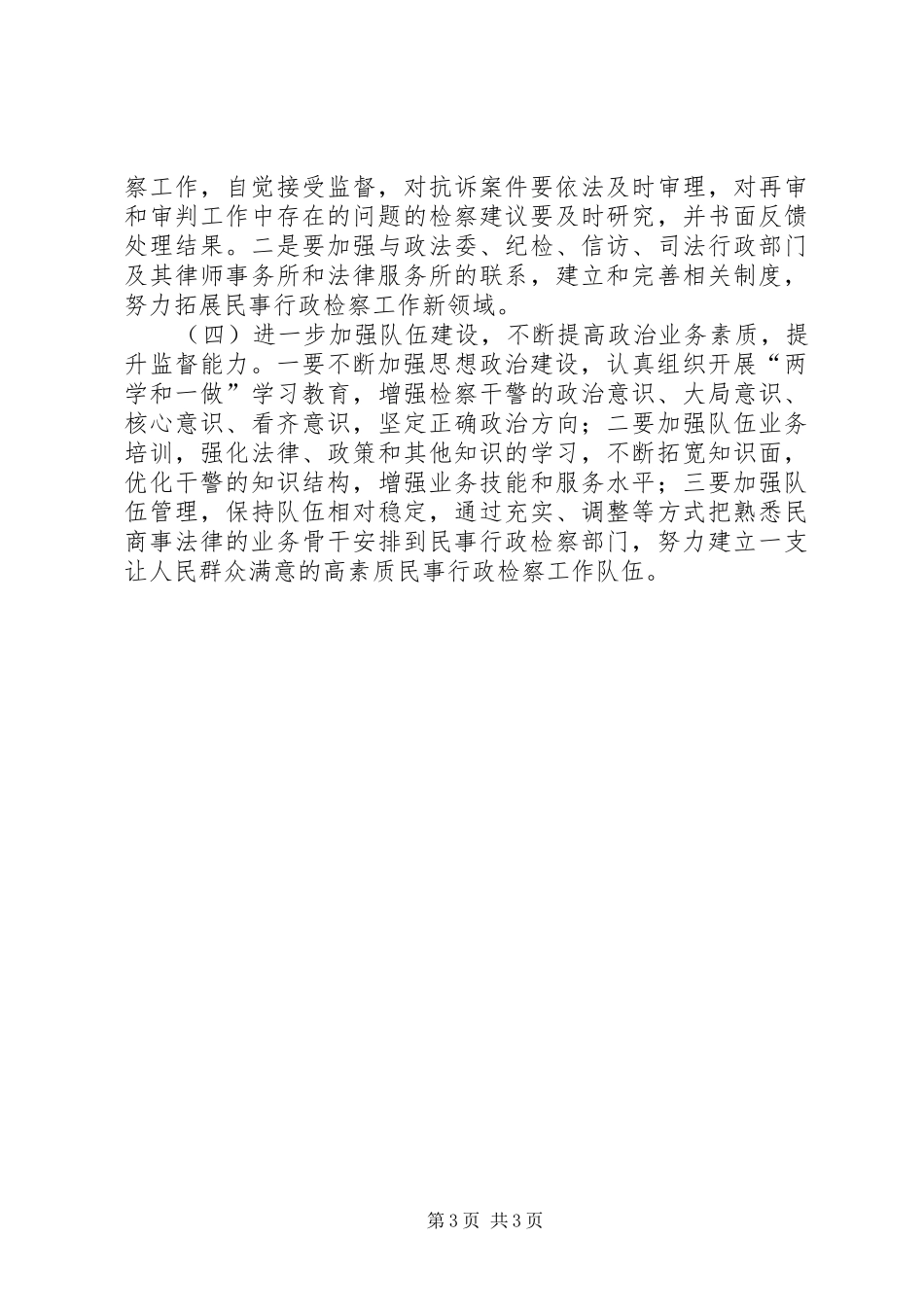行政检察的工作调研报告_第3页