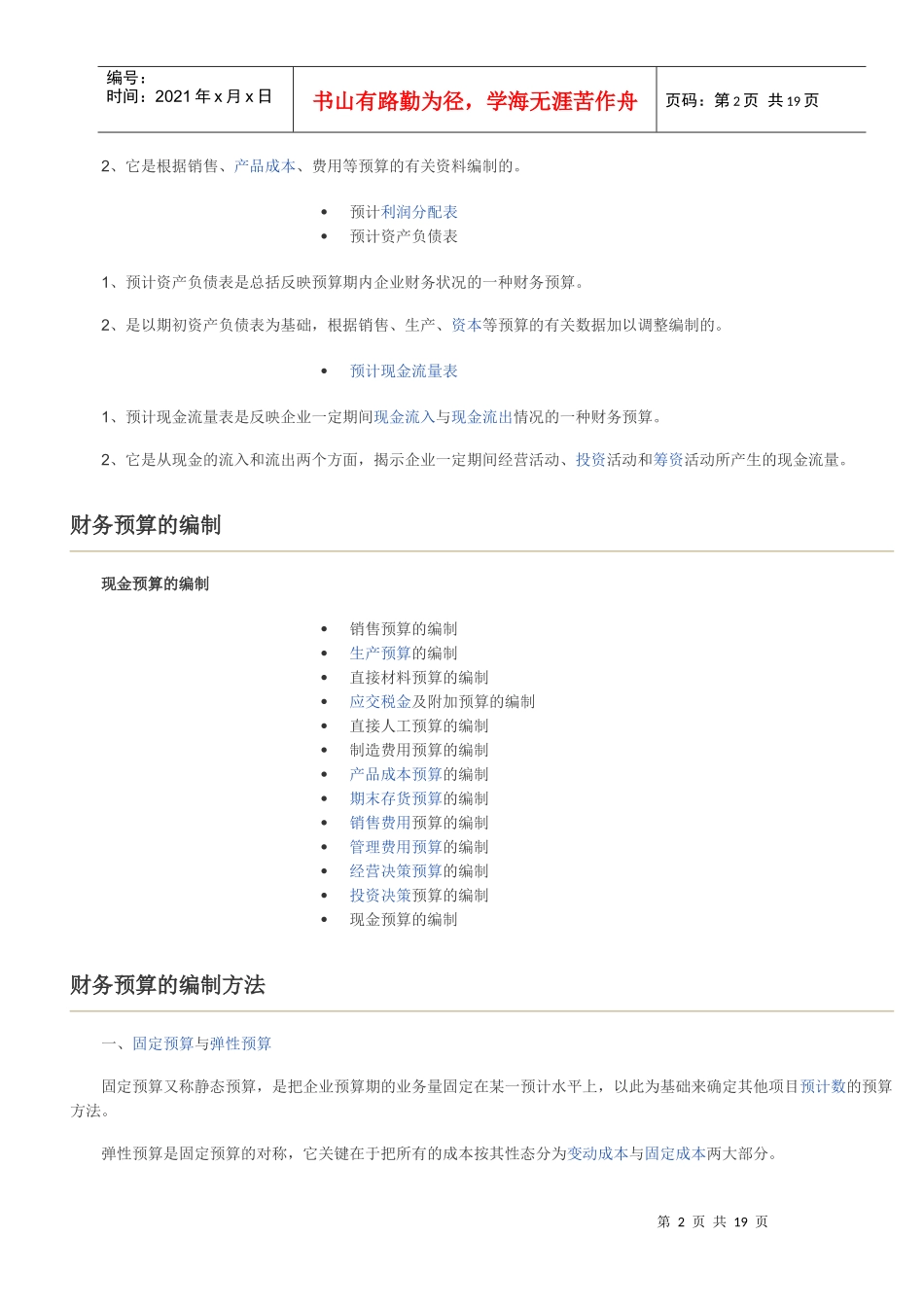 财务预算21243425_第2页