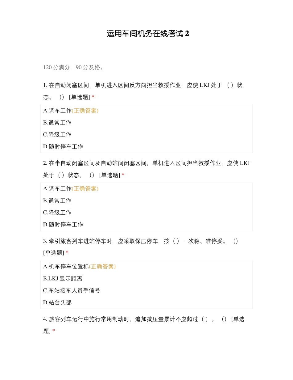 运用车间机务在线考试2_第1页