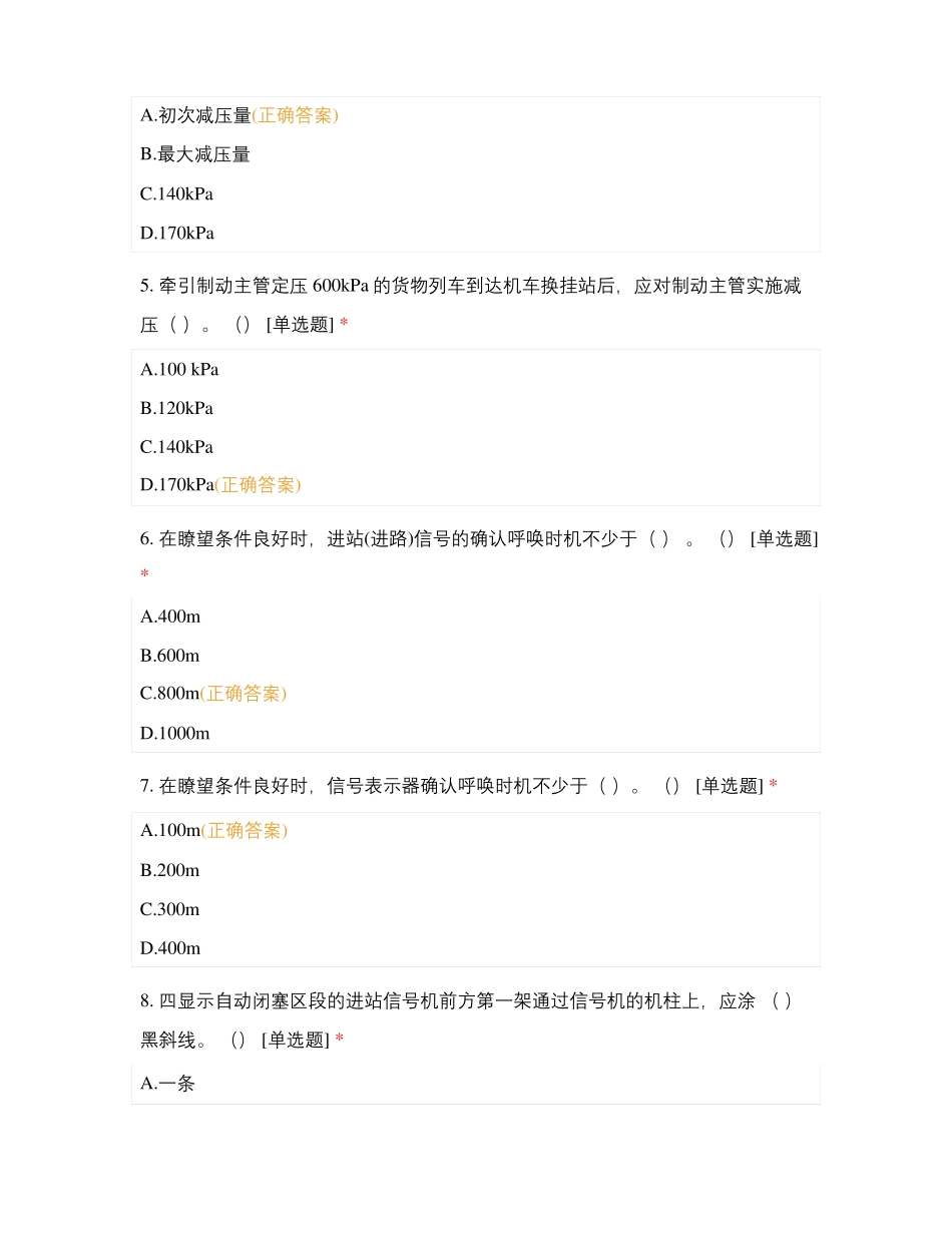 运用车间机务在线考试2_第2页