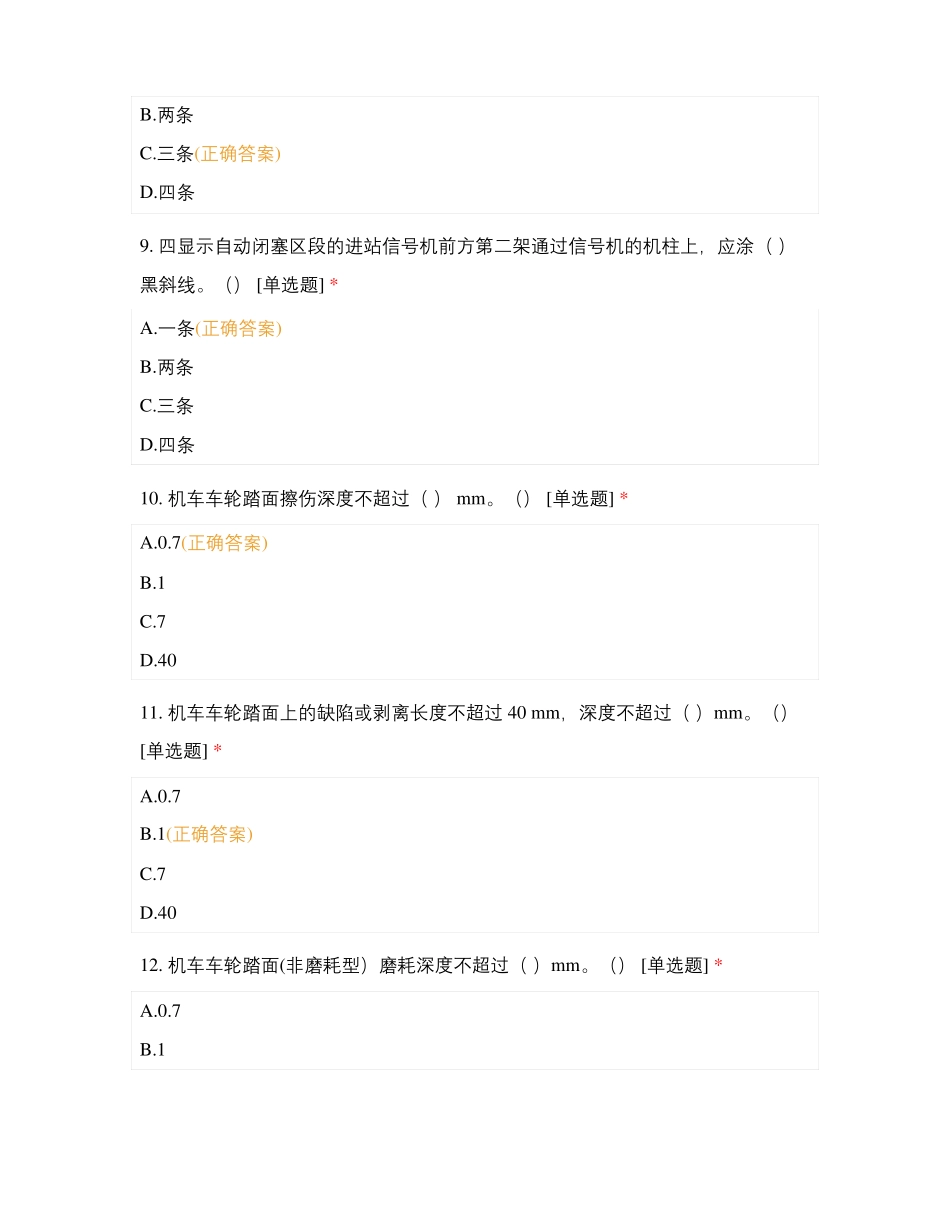 运用车间机务在线考试2_第3页