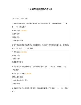 运用车间机务在线考试2