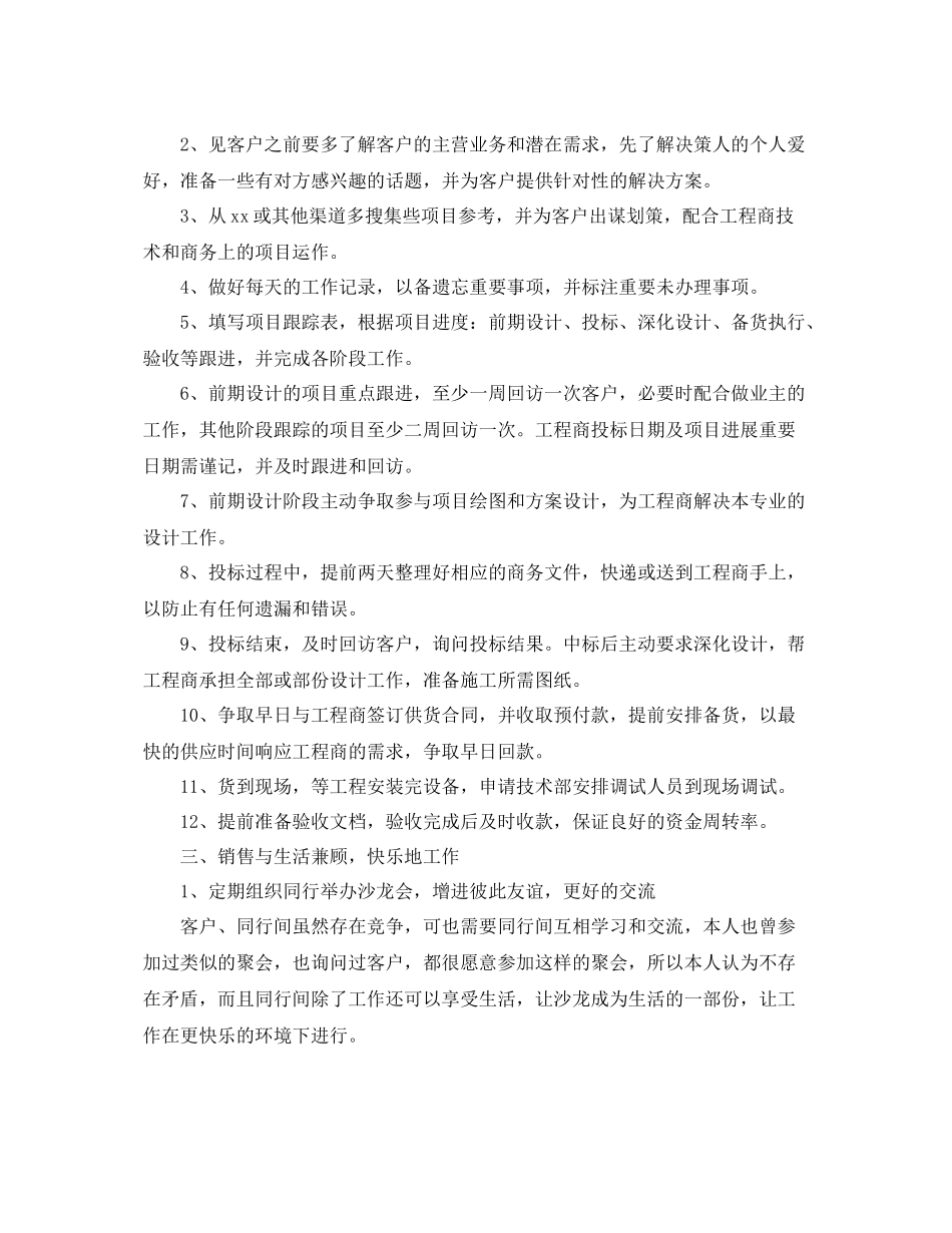 汽车销售工作计划范本2020 _第2页