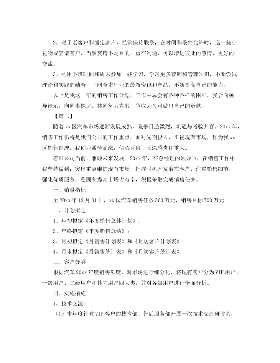汽车销售工作计划范本2020 _第3页