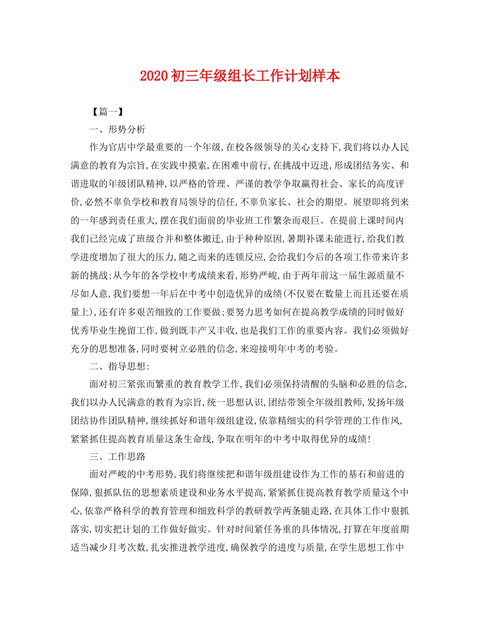 初三年级组长工作计划样本 _第1页