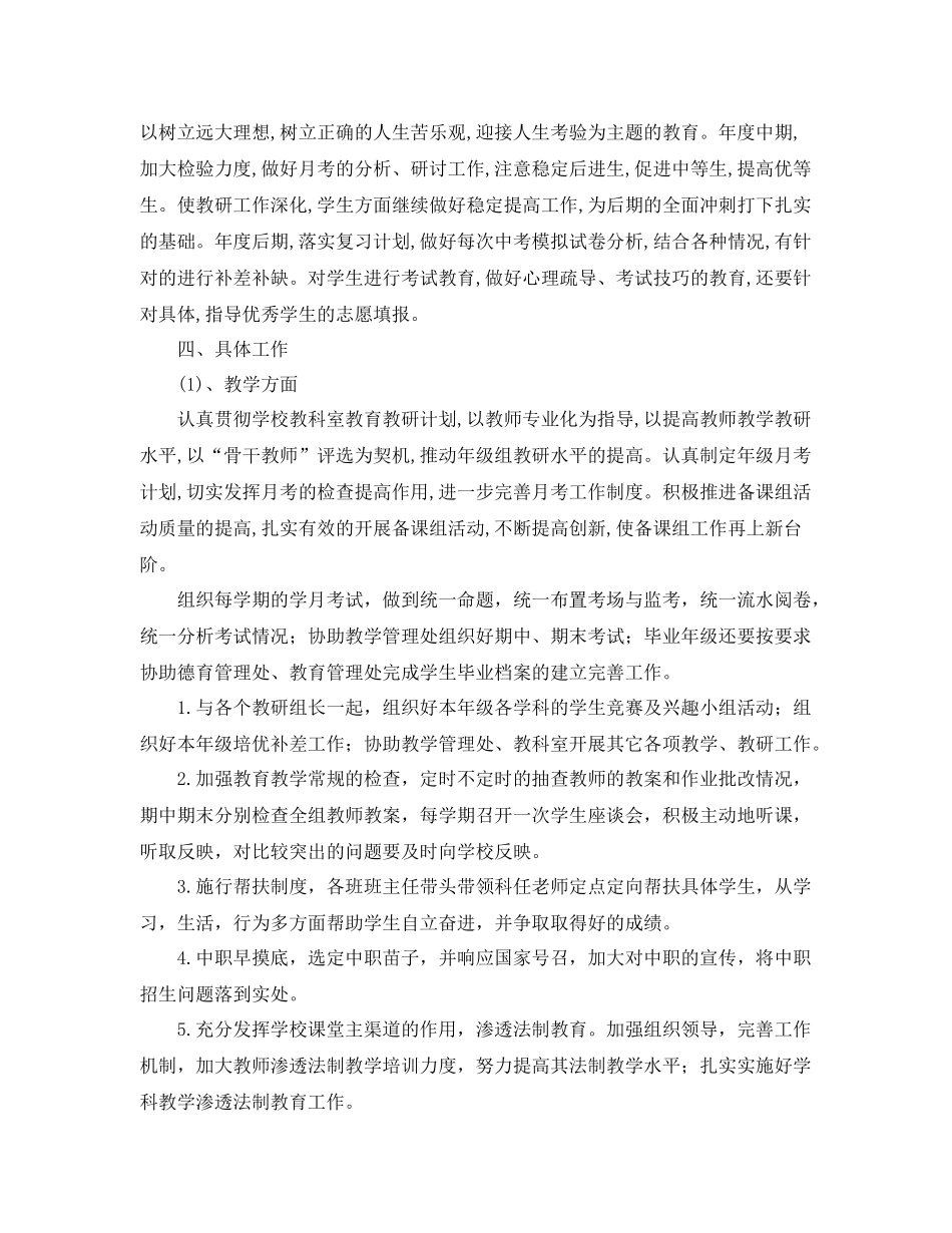 初三年级组长工作计划样本 _第2页