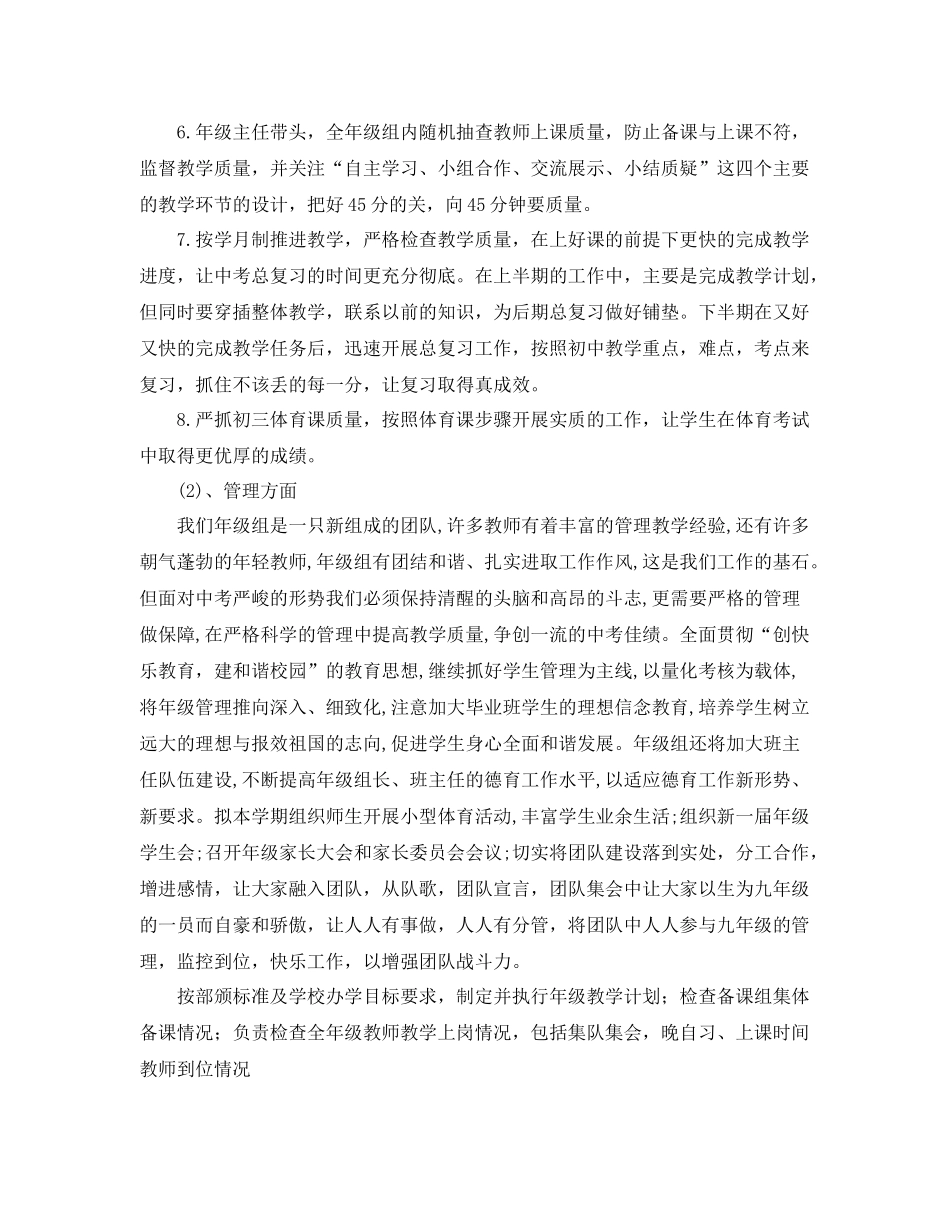 初三年级组长工作计划样本 _第3页