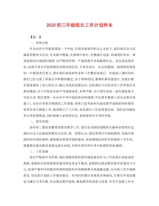 初三年级组长工作计划样本 
