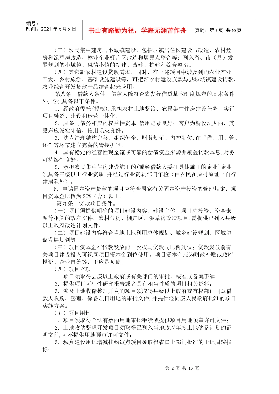 海南分行新农村建设贷款实施细则_第2页