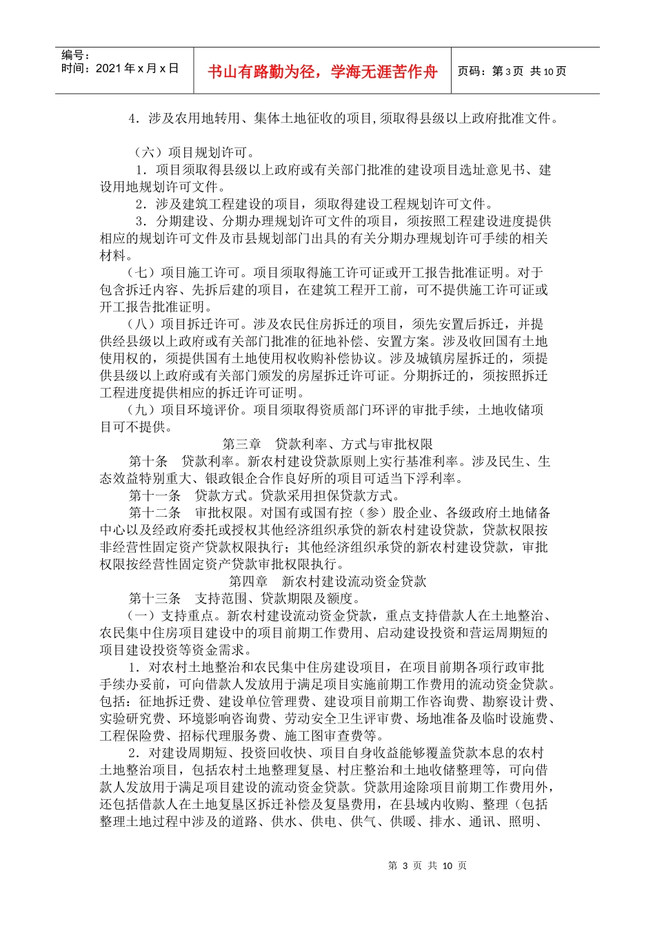 海南分行新农村建设贷款实施细则_第3页