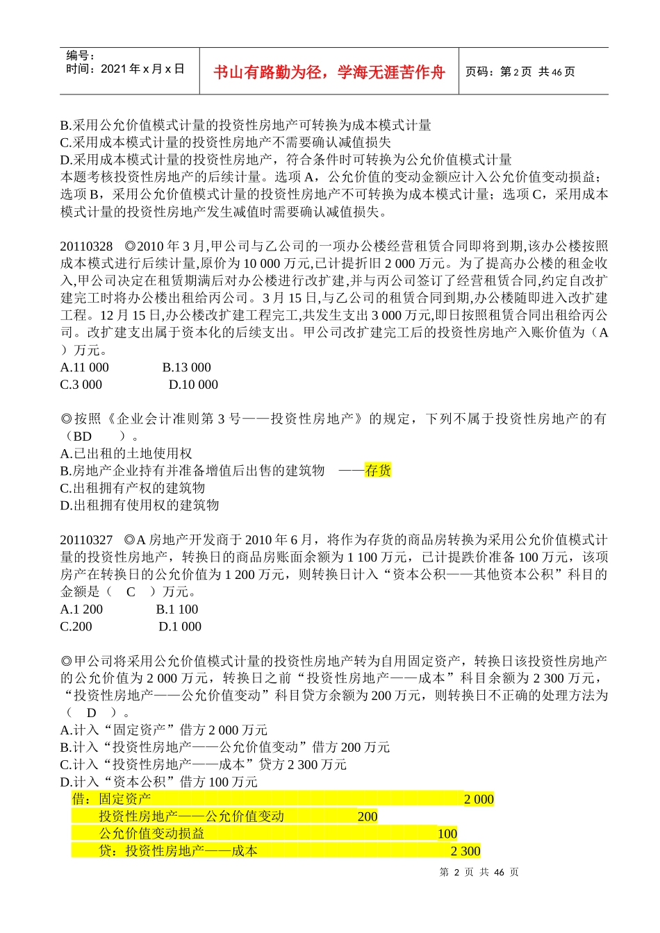 中华会计网校-每日一题_第2页