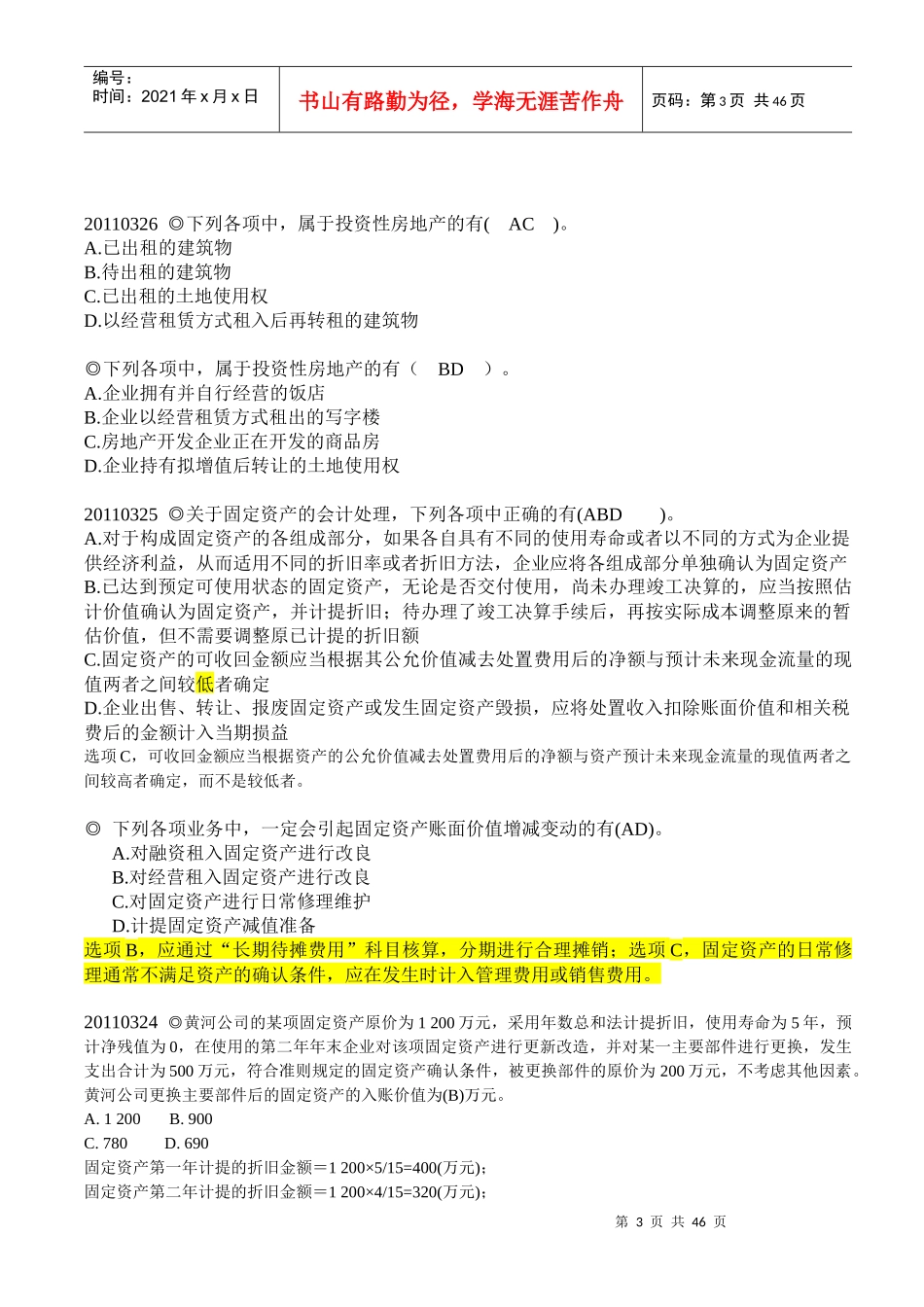 中华会计网校-每日一题_第3页