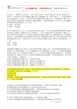 中华会计网校-每日一题