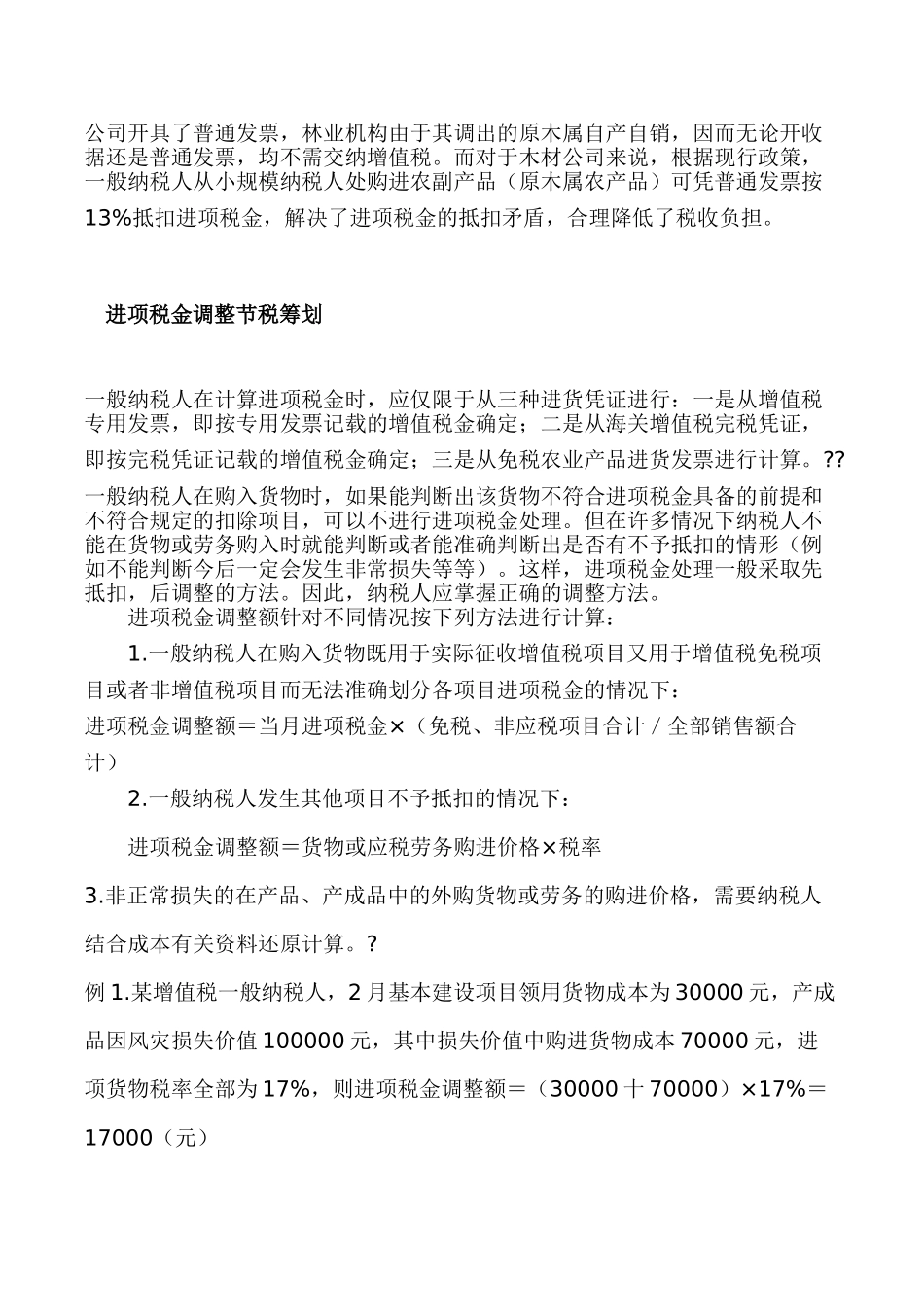 增值税税务筹划思路及案例分析_第3页