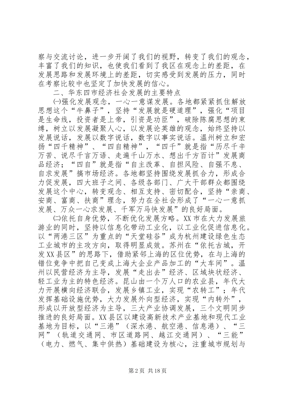 华东地区考察学习报告 (16)_第2页