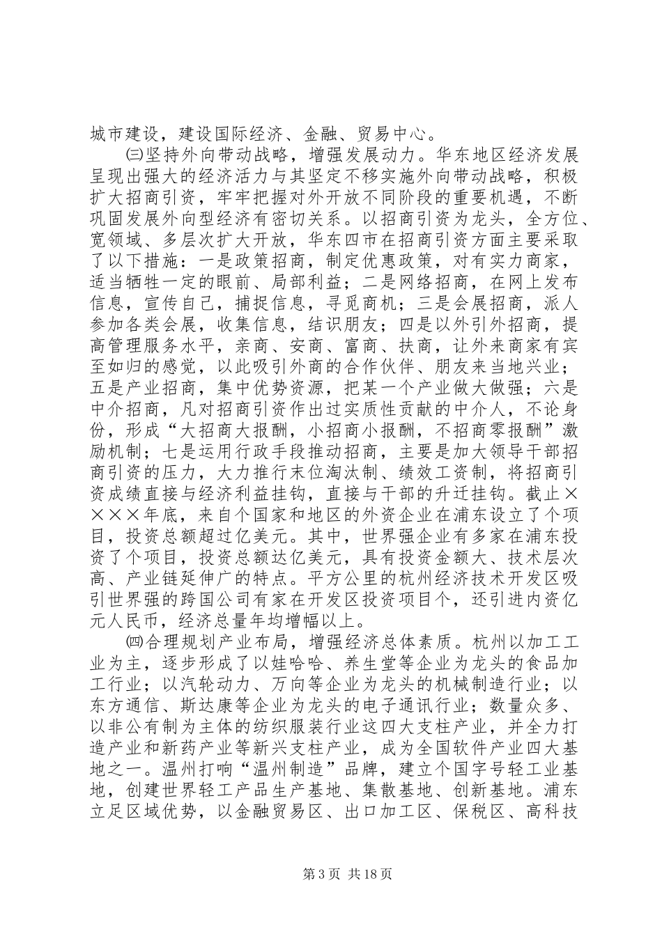华东地区考察学习报告 (16)_第3页