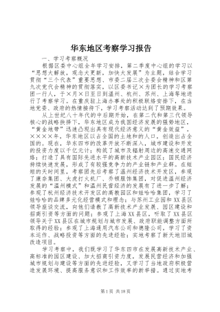 华东地区考察学习报告 (16)