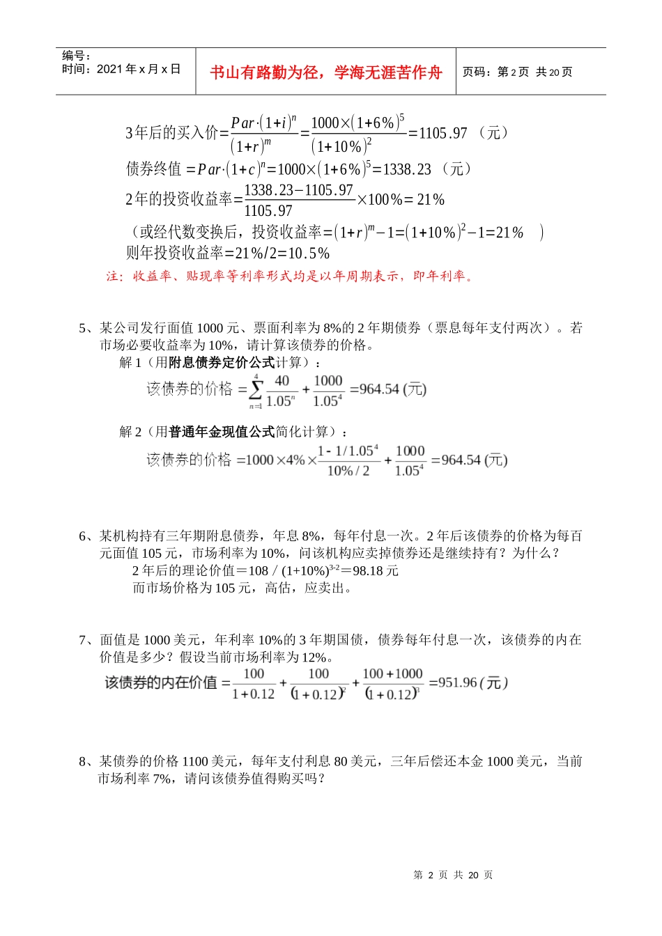 投资学作业及答案_第2页