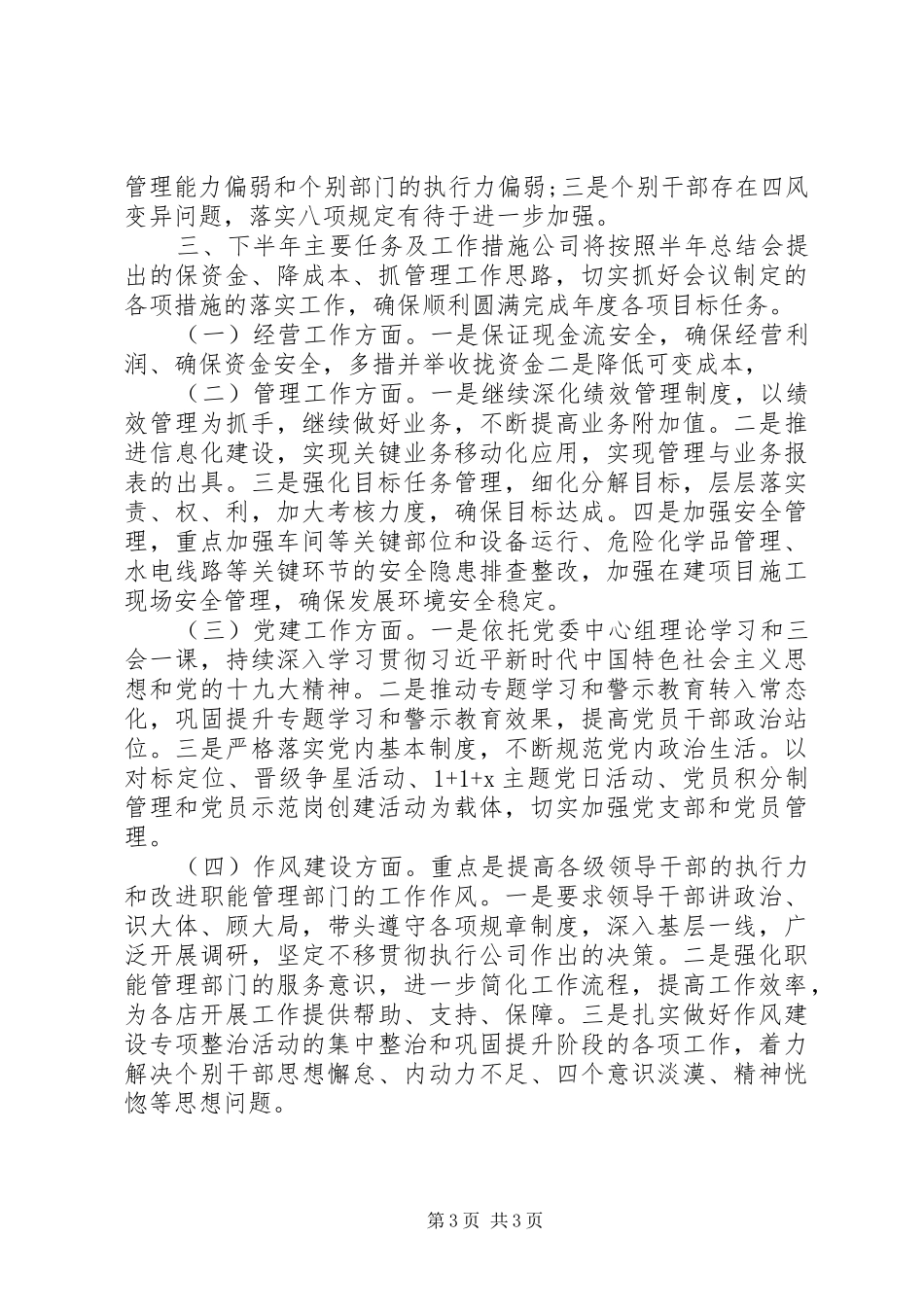 国企XX年上半年目标任务完成情况自查报告_第3页