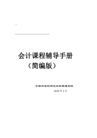 会计课程辅导必备手册