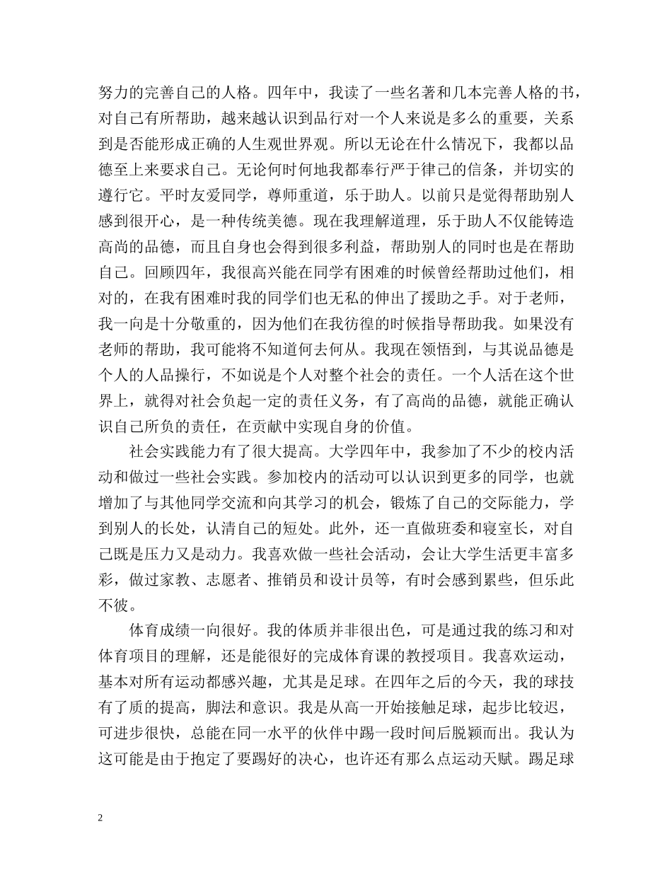大学生四年年度自我总结 _第2页