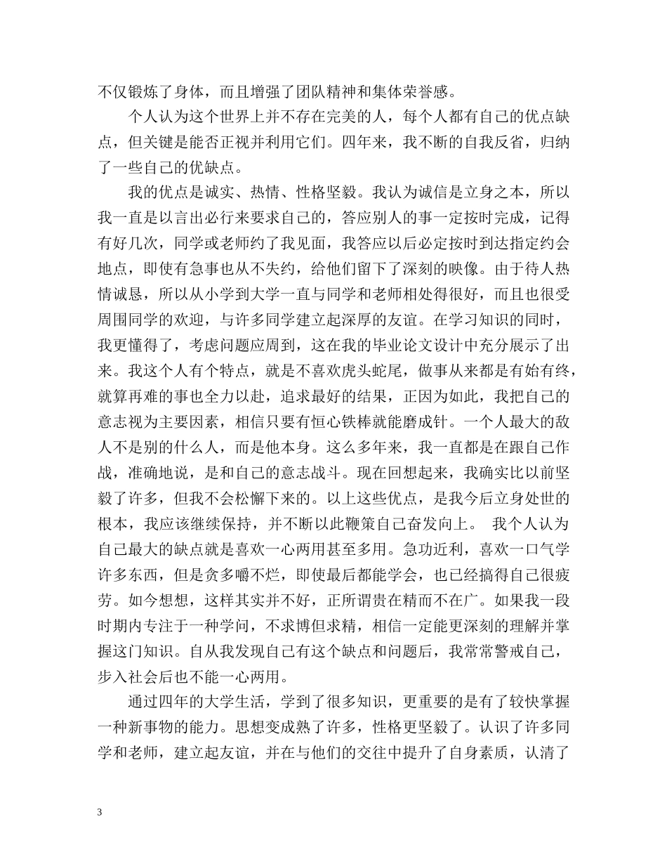 大学生四年年度自我总结 _第3页