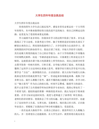 大学生四年年度自我总结 