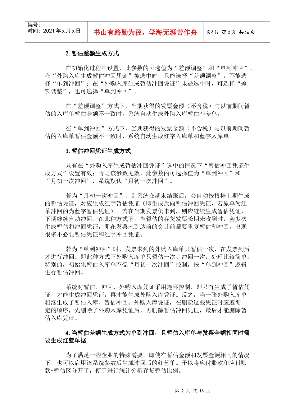 金蝶K3存货核算难点剖析_第2页
