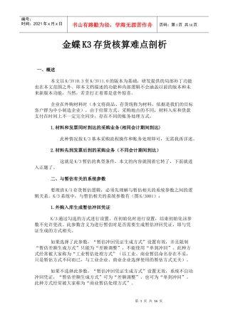 金蝶K3存货核算难点剖析
