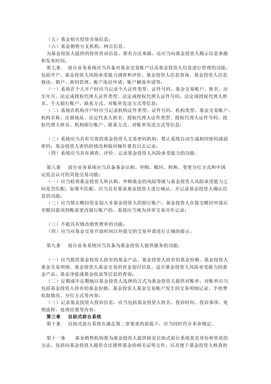 证券投资基金销售业务信息管理平台管理相关规定_第2页