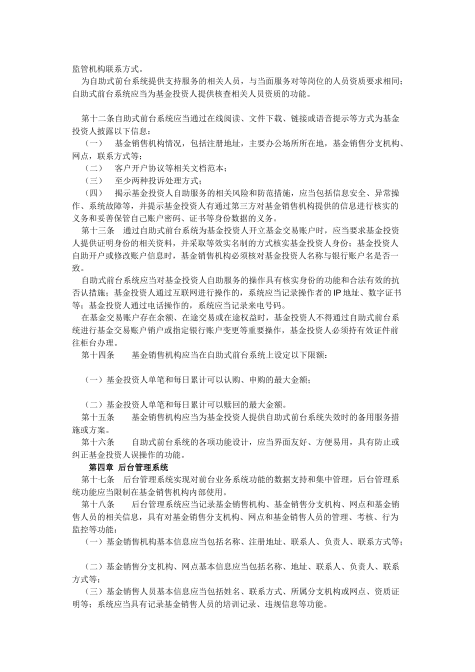 证券投资基金销售业务信息管理平台管理相关规定_第3页
