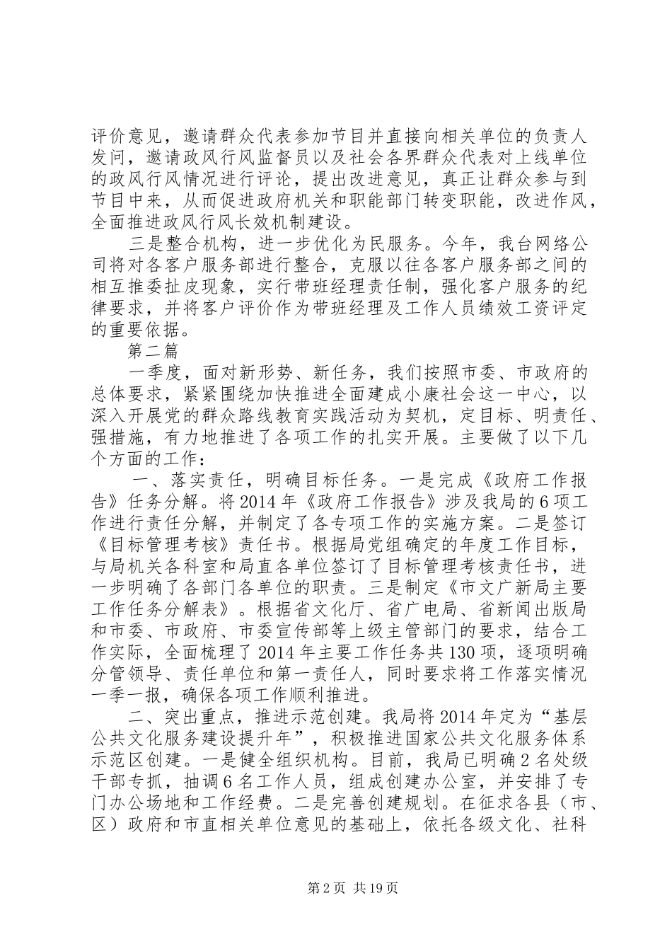 广播电视台工作创新汇报6篇_第2页