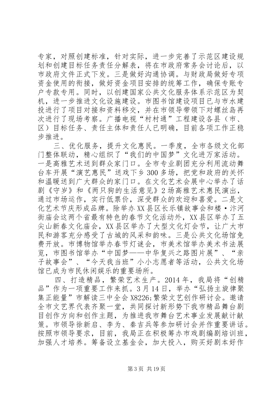 广播电视台工作创新汇报6篇_第3页