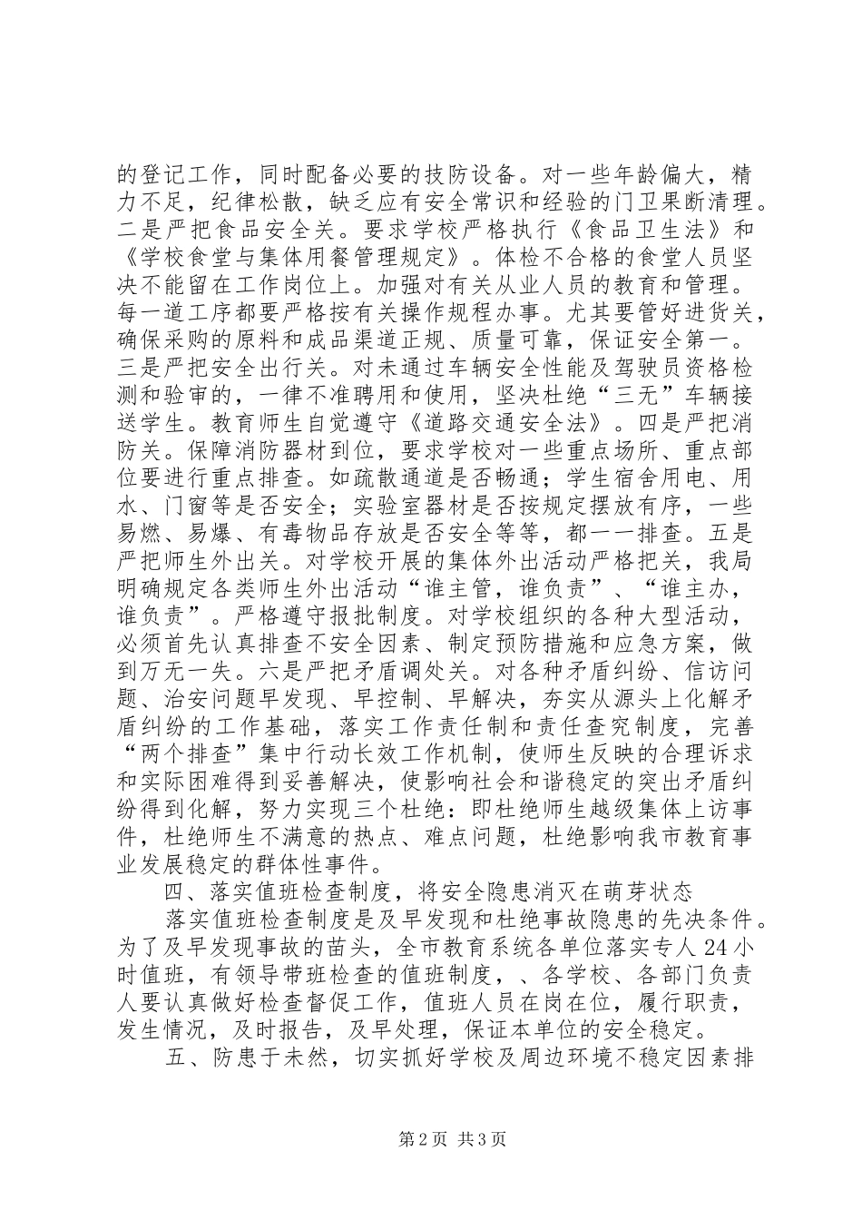 两个排查工作汇报_第2页