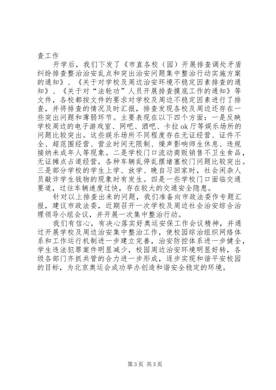 两个排查工作汇报_第3页