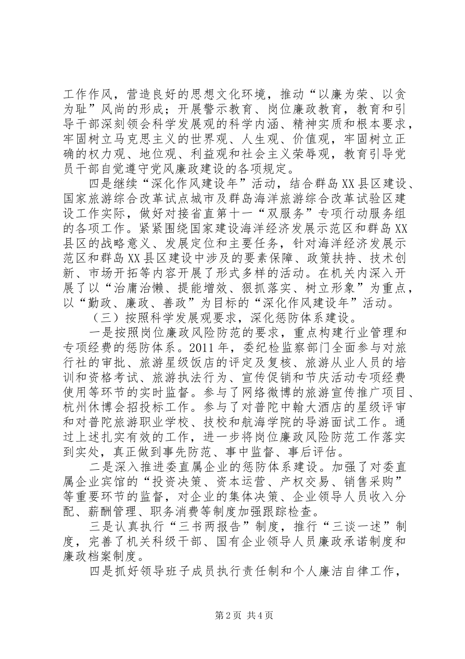 旅游委廉政准则工作汇报_第2页
