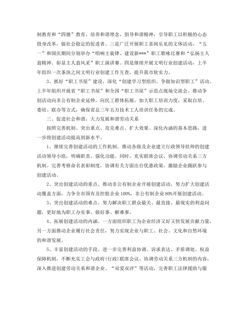 2020年下半年度工会工作计划 _第2页