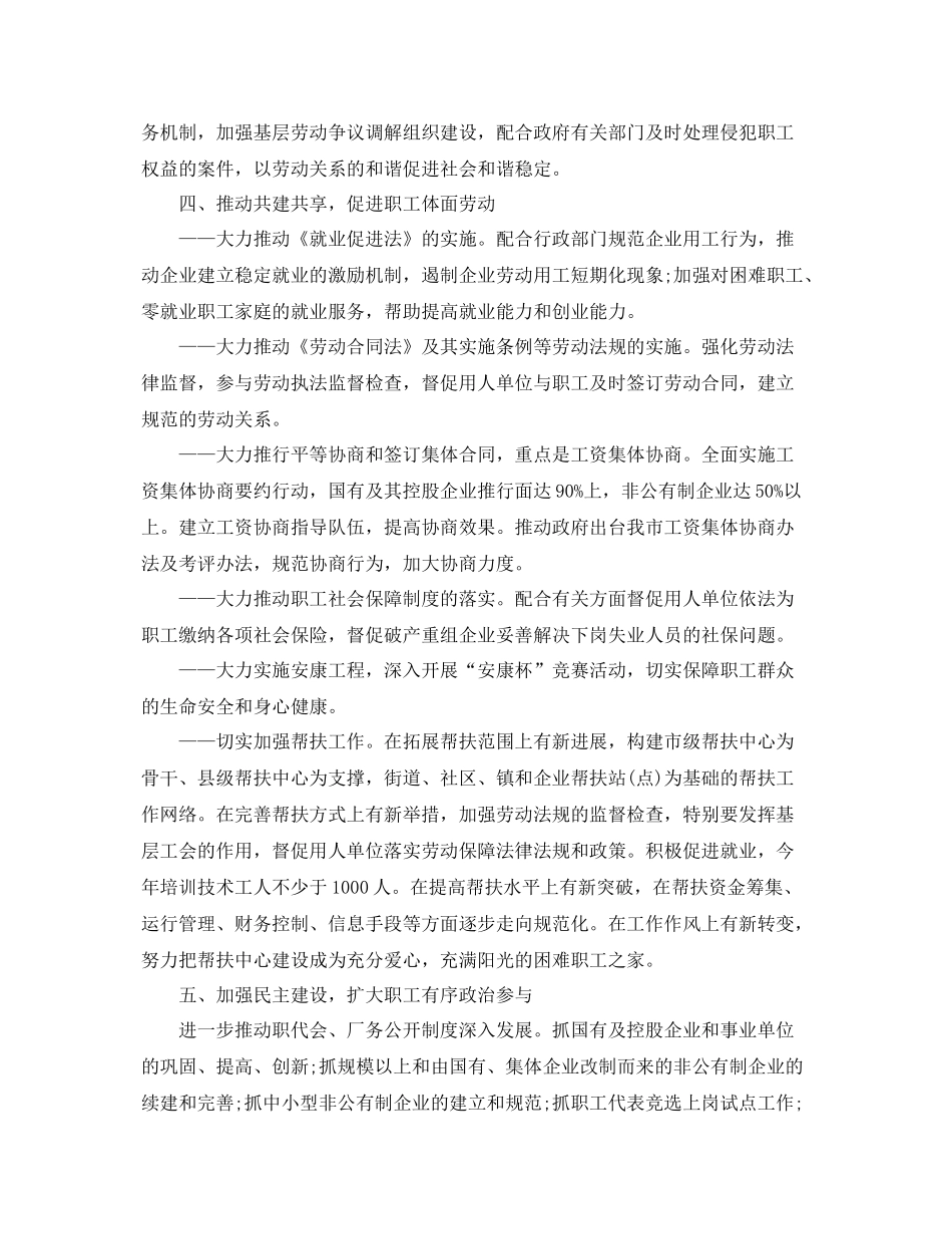 2020年下半年度工会工作计划 _第3页