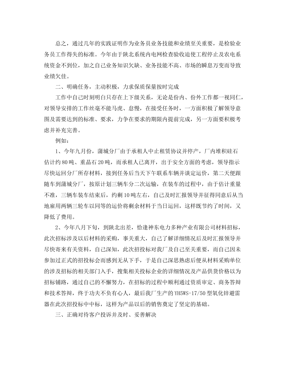 业务员2020年度总结计划 _第2页