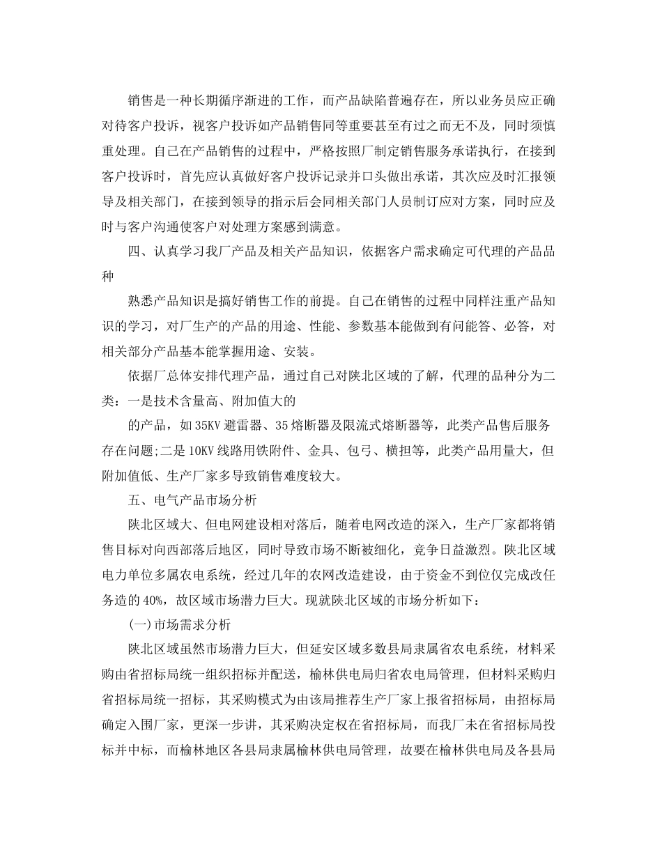 业务员2020年度总结计划 _第3页