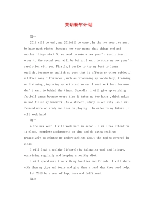 英语新年计划 
