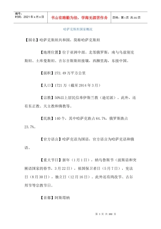 哈萨克斯坦国家税收信息